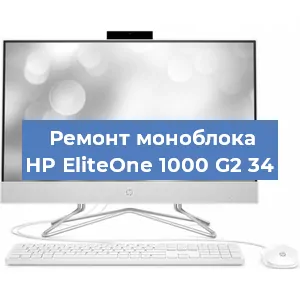 Замена термопасты на моноблоке HP EliteOne 1000 G2 34 в Челябинске